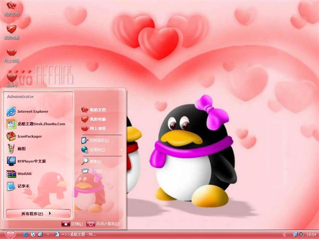 QQ爱情表白电脑桌面主题