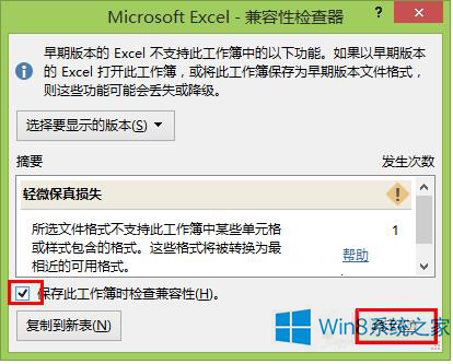 win11系统Excel2013取消兼容性检查的方法