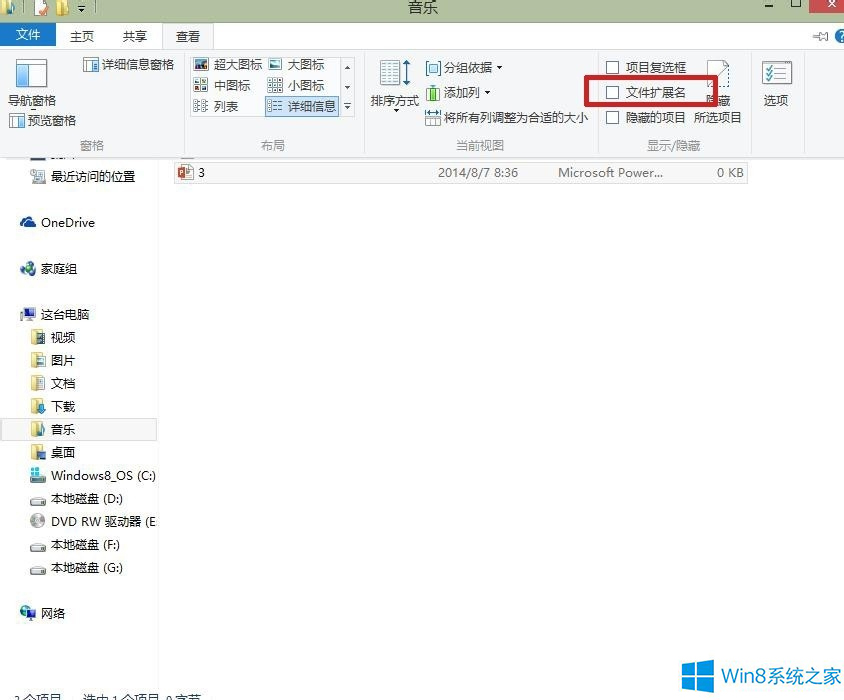 [小白u盘启动盘]Windows8.1怎样隐藏文件扩展