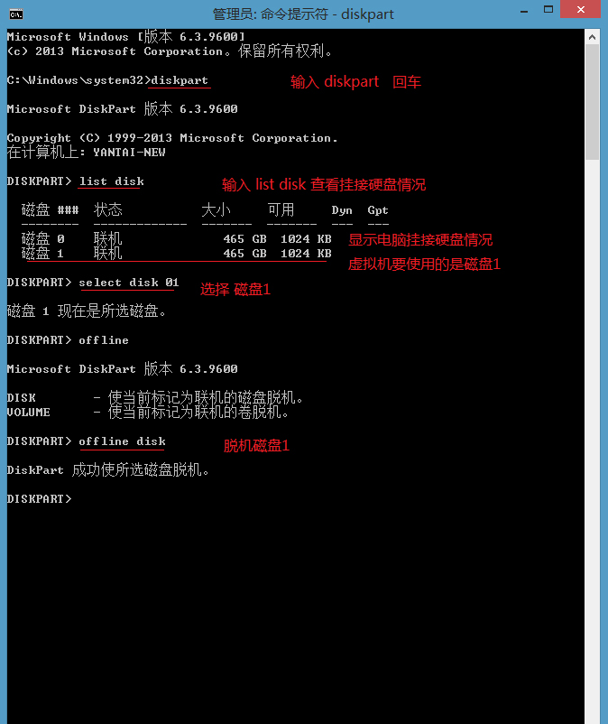 [菜鸟u盘启动盘]Win8虚拟机无法挂载物理硬盘