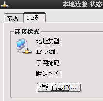 [雨林木风xp系统]XP系统查看IP地址的详细
