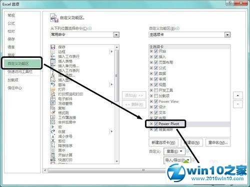 windows7系统Excel 2016启用power pivot工具